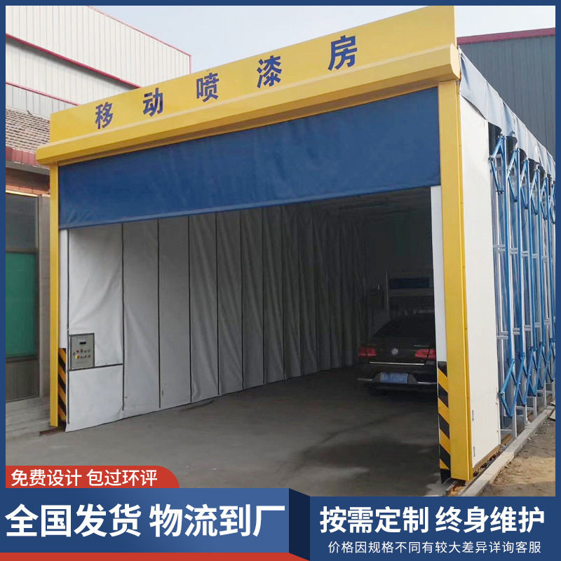 江苏移动伸缩房 电动折叠干湿两用轨道式喷漆房移动式伸缩喷漆房
