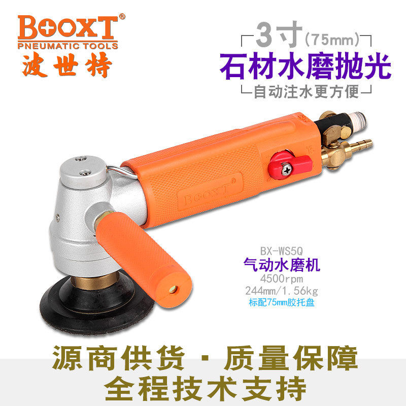 台湾BOOXT直供 BX-WS5Q石材边角打磨抛光气动水磨机手提式3寸耐用