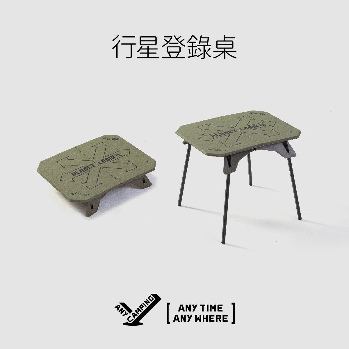 无界露营户外行星登陆器桌ABS高度升降桌野餐折叠桌轻装摩旅桌
