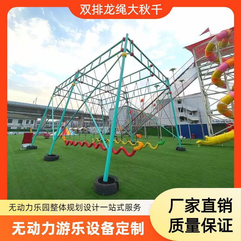 户外景区乐园网红大秋千双排龙秋千多人儿童摇摆桥游乐设备厂家