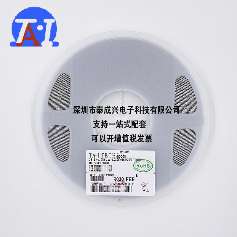 合金贴片电阻 电流采样电阻2512 R030 2W 1% 0.03R RLP25FEER030