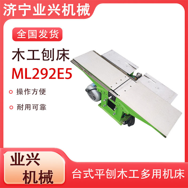 木工刨台式电刨推刨平刨三合一ML292E5电锯刨床多功能电动刨子