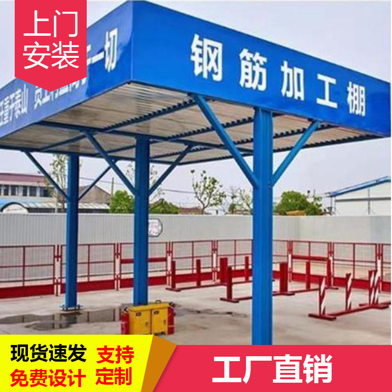 现货供应建筑钢筋加工棚组装式钢筋棚工地施工大型铁钢结构木工棚