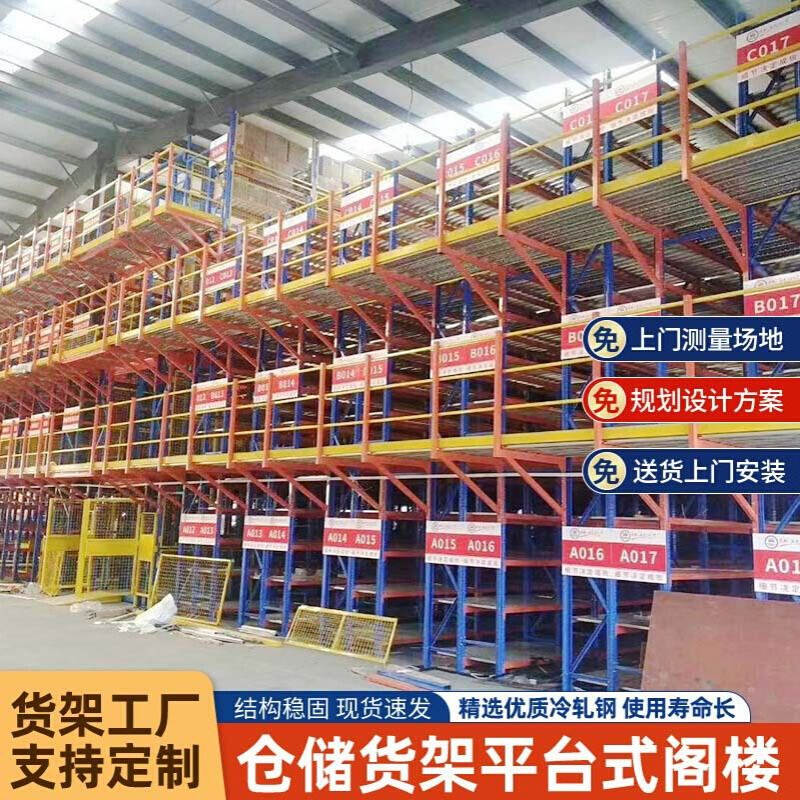 阁楼平台货架仓储置物架搭建仓库厂房隔层五金储物架冷轧钢货架