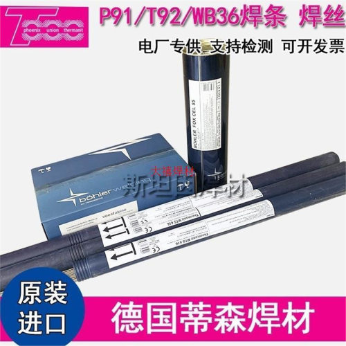 德国伯乐蒂森ENiCrFe-3 镍基合金焊条ERNiCrMo-3-4镍铬钼焊丝c276