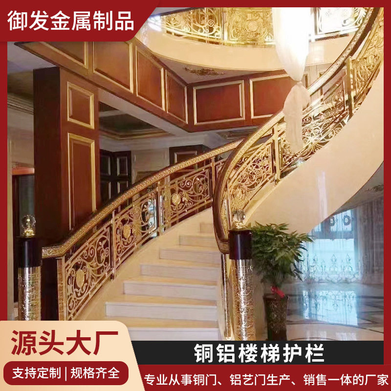 欧式铝铜护栏供应别墅旋转楼梯扶手铜艺楼梯扶手护栏铝合金栏杆