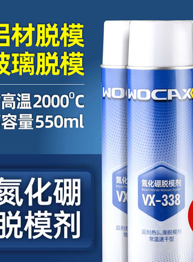 沃克森vx338氮化硼脱模剂 玻璃金属铝型材白色耐高温润滑快干离型