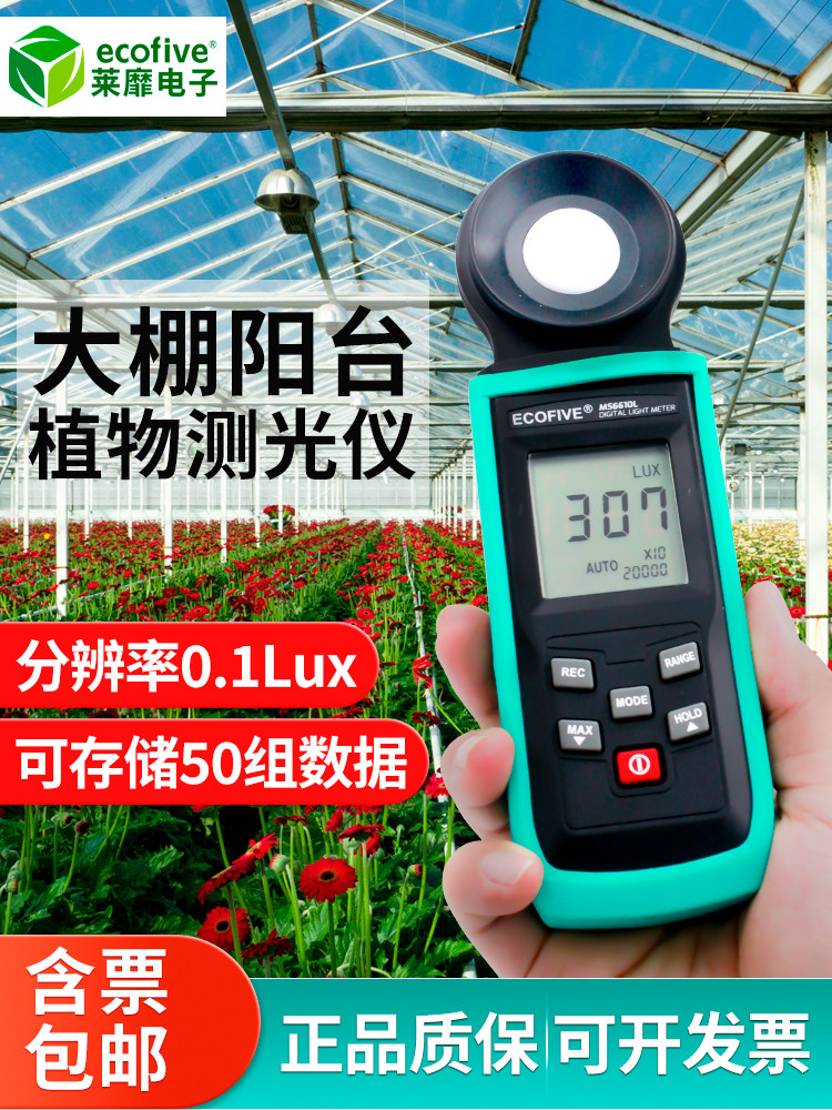 莱靡便携式照度计测光仪植物光谱检测仪手持式光照强度家用照度仪