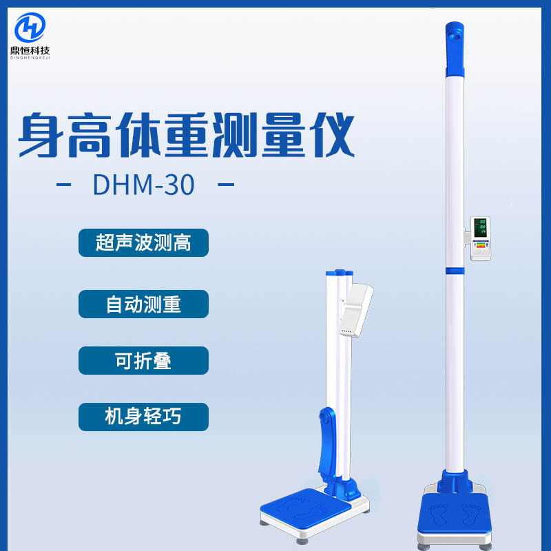 厂家直供体重秤 智能电子秤人体称 可折叠打印测量身高体重秤