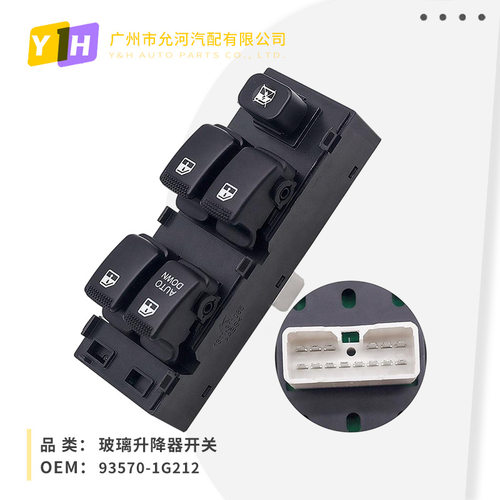 93570-1G212适用于现代起亚玻璃升降器开关电动车窗控制单开关