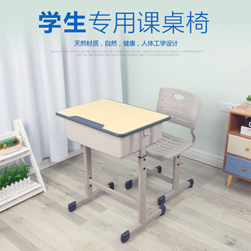 中小学生单人课桌椅学校辅导培训桌家用小孩学习桌升降写字桌套装