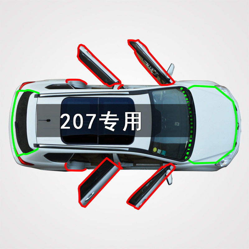适用于标致207汽车全车门边缝隙防尘撞隔音加装改装橡胶密封条