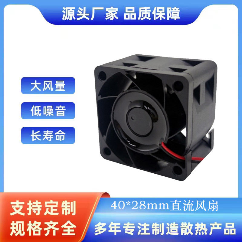 4028高转速户外储能电源散热风扇 IP68灌胶防水风扇 9GA0412P3J01