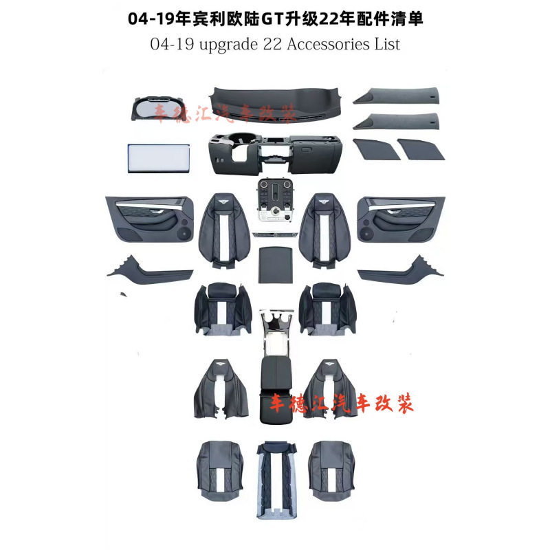适用于04-19年宾利欧陆GT 改装升级22年配件内饰套件 老改新