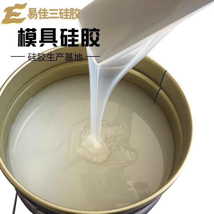 液体硅胶工艺品模具胶树脂水晶钻专模具厂家半透明硅胶