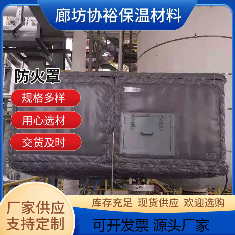 厂家销售防火罩可拆卸保温套隔热设备保温套可拆卸柔性保温套