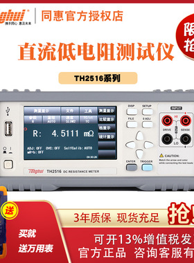 同惠TH2516直流低电阻测试仪TH2516A测量仪TH2516B电阻仪