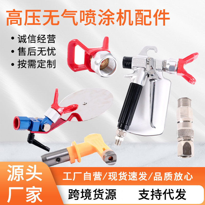 订置高压无气喷涂机喷枪喷嘴配件喷嘴座通用配件喷枪万向头喷嘴厂