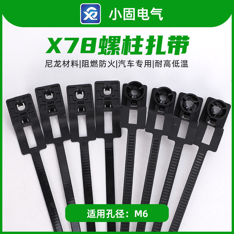 汽车螺柱扎带X78/6*160mm/250条/包螺丝扎带束线带捆扎带包邮