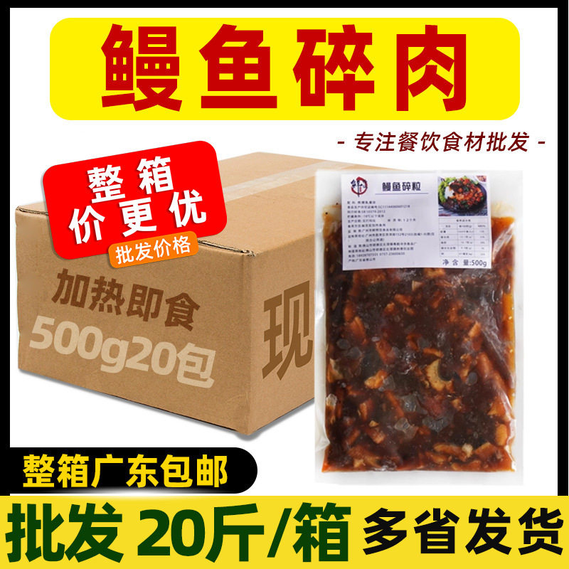 整箱鲜特攻蒲烧鳗鱼碎肉鳗鱼碎肉粒日式寿司烤鳗鱼鳗鱼炒饭炒鳗鱼