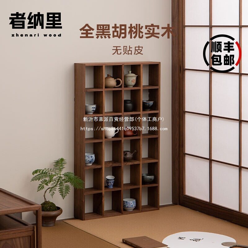 #者纳里 黑胡桃木多宝阁茶杯摆件中式茶具墙上置物架纯实木博古架