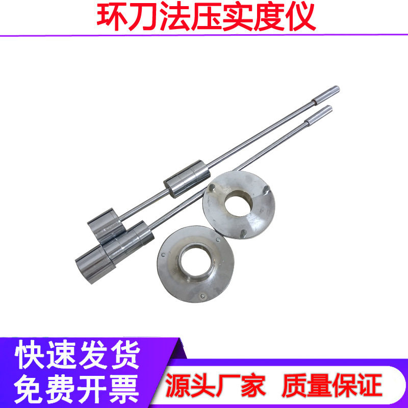 环刀法压实度检测仪土壤容重测定仪不锈钢环刀取土器环刀取样容器