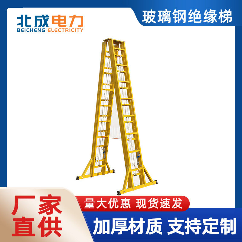 厂家批发玻璃钢绝缘升降梯合梯电工专用绝缘单向升降梯绝缘人字梯