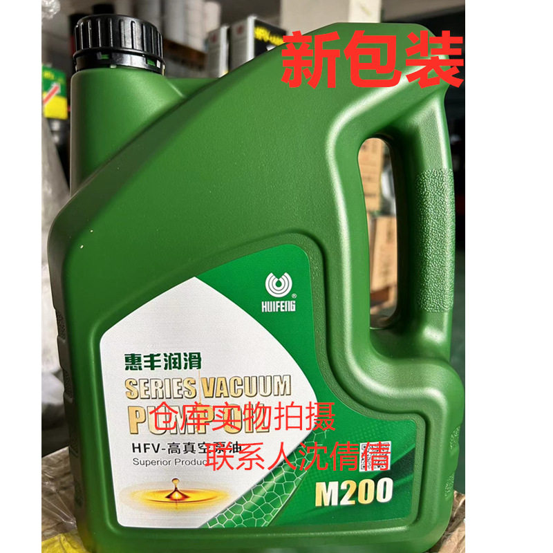 上海惠丰M100M200M250高真空泵油 旋片直联罗茨泵真空泵油