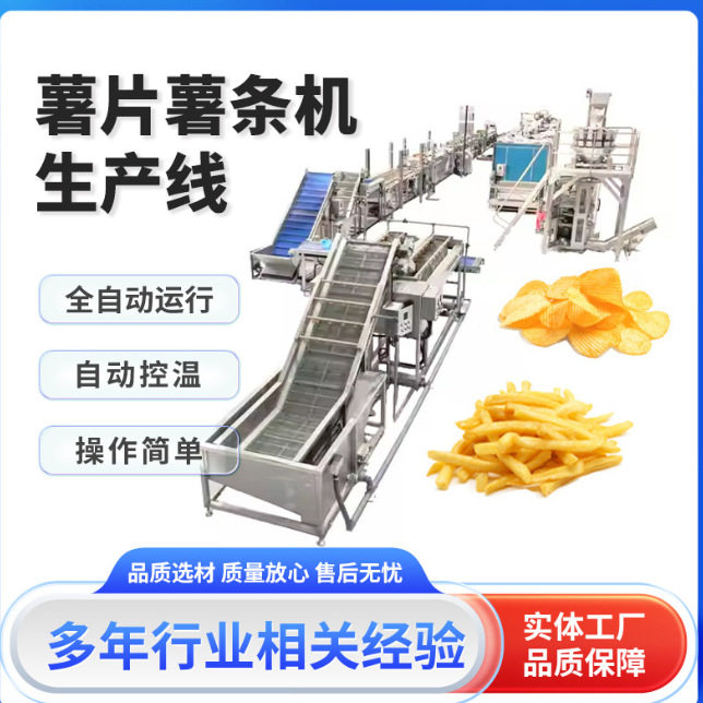红薯条油炸流水线裹浆红薯条油炸生产线油炸薯条加工设备