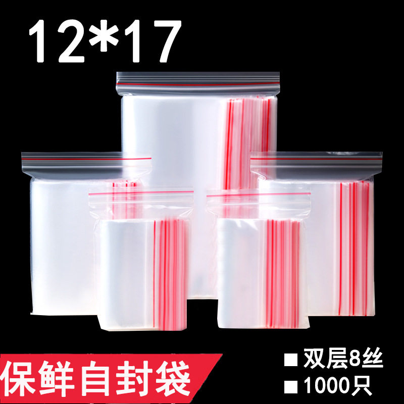 自封袋6号12*17 食品小号包装塑料透明袋 加厚密封袋 塑料包装袋