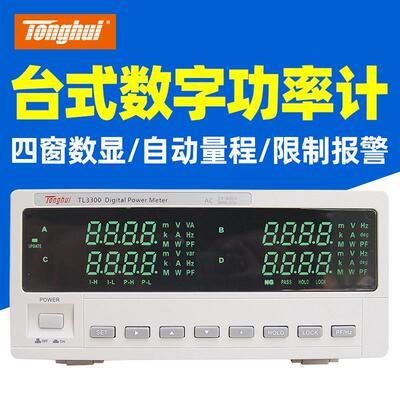 同惠TL3300功率测试表TL3301TL3302TL3310TL3320数字功率计