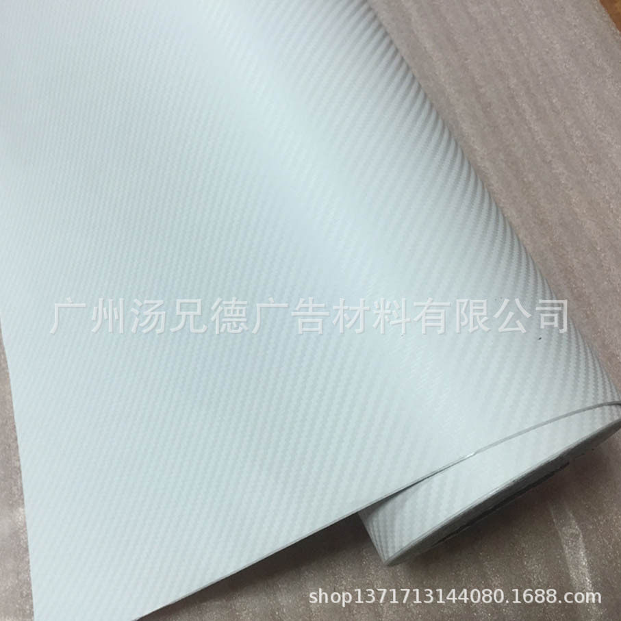 厂家批发汽车3D碳纤维膜 白色碳纤汽车改色贴膜带导气槽内外装饰