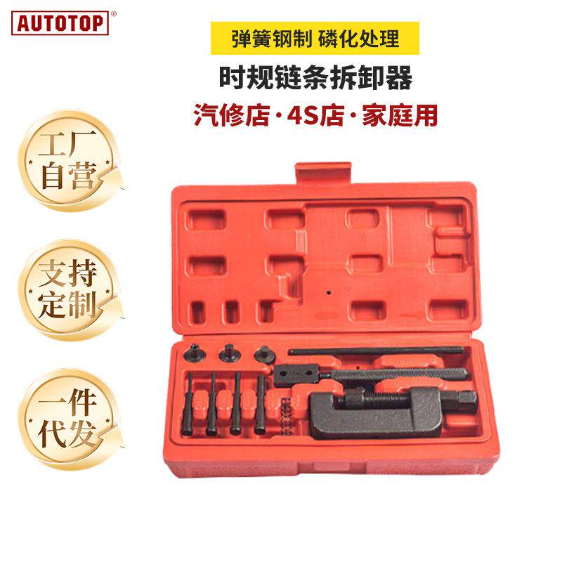 时规正时链条拆卸器拆链器自行车摩托车截链器拆装拆卸链条工具