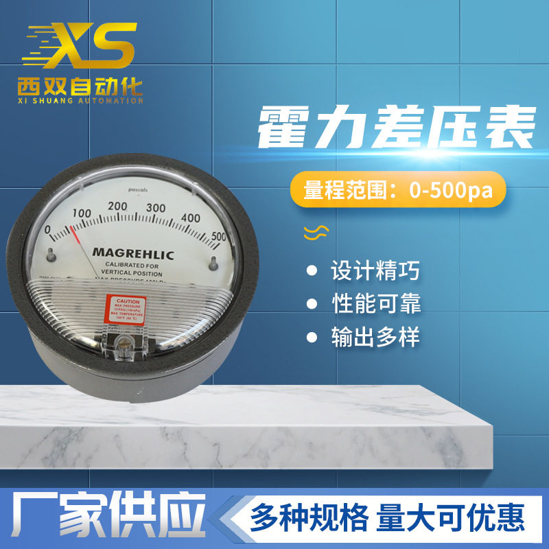 洁净室压差表净化微压差计差压压力表正负压风压表指针0-60Pa养殖