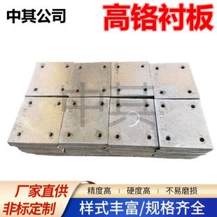 高铬衬板高铬耐磨衬板料斗耐磨衬板落料斗衬板高洛高络搅拌机配件