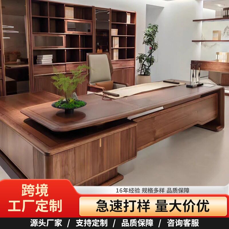 新中式实木办公桌老板桌黑胡桃木经理总裁桌轻奢现代高级感大班台