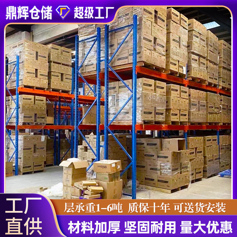 仓库重型货架承重6吨大型仓储货架多层加厚托盘高位横梁式货架