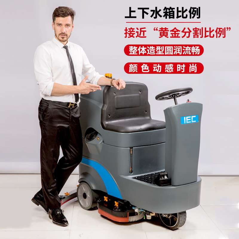IEC驾驶式洗地机工厂工业车间商用物业电动洗地车扫地机吸拖一体