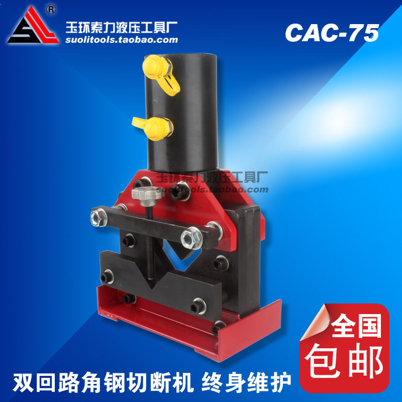 CAC-75液压角钢切断器 双回路角铁切断机 分体式液压切排机包邮
