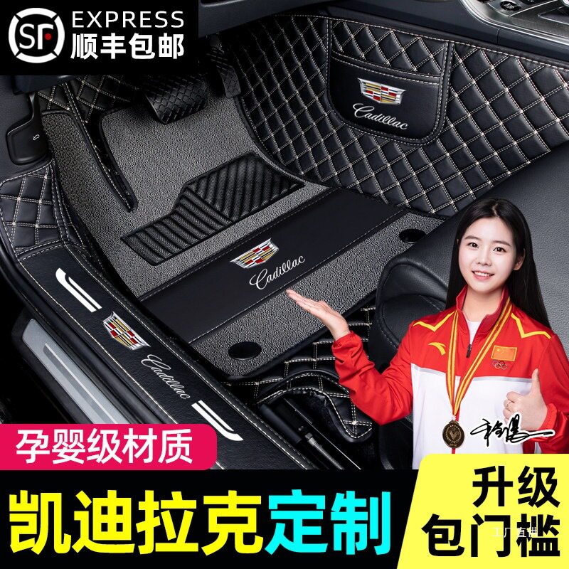 凯迪拉克专用全包围脚垫xt5xt4xt6GT4ct5ct6xtsCT4AT佩晖