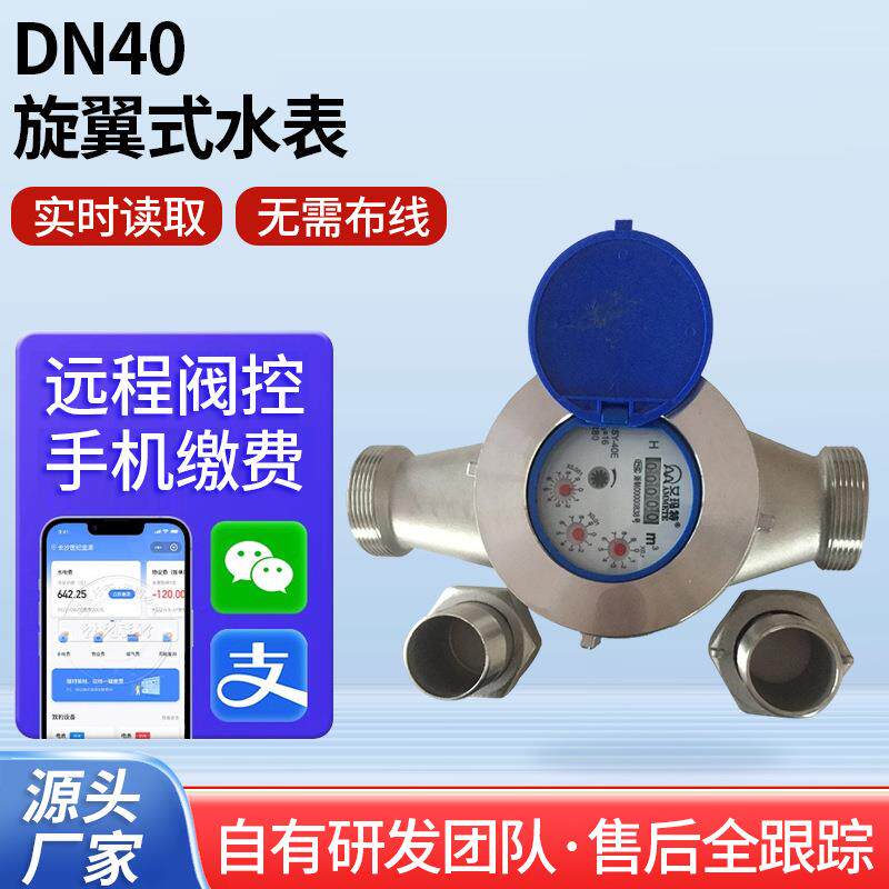 贝立欧旋翼式工业水表ic卡直饮水水表配件数字冷水表工业水表