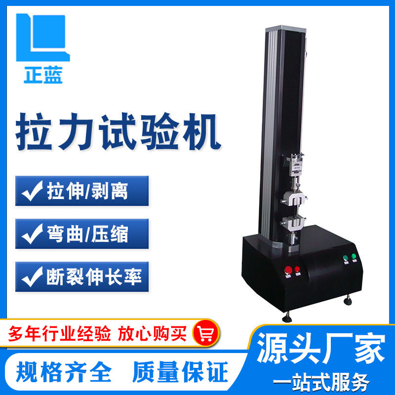 智能带曲线拉力试验机 电脑控制拉伸强度试验机 剥离力试验机