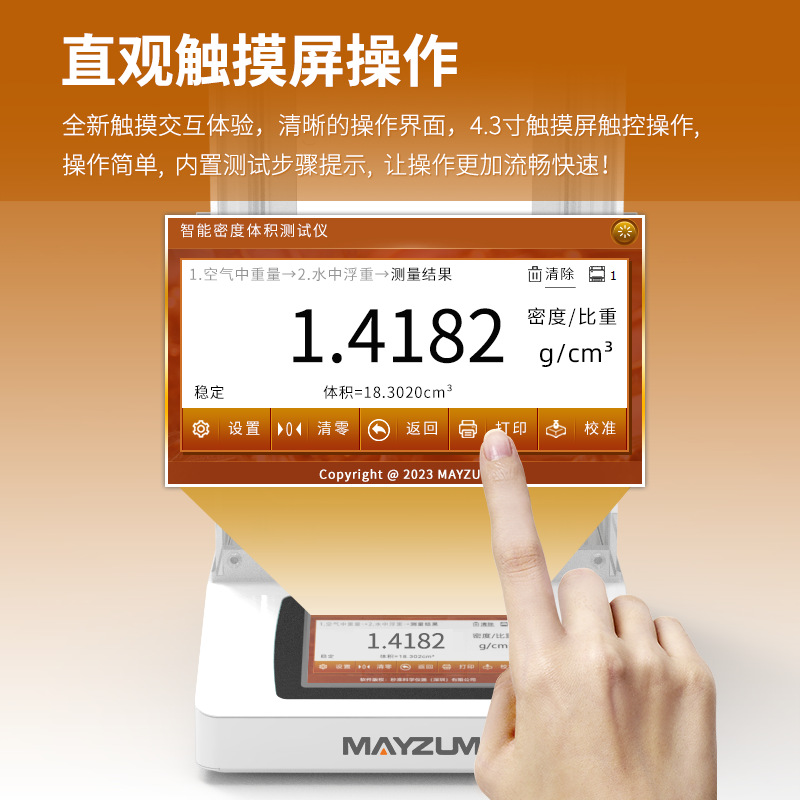 ASTM D297-93橡胶制品的标准测试 密度测试仪 比重仪MAYB302A