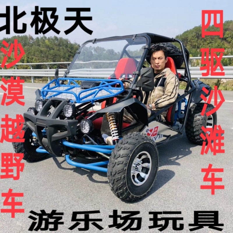 北极天200 250cc四轮越野沙滩车四驱成人卡丁车山地沙漠摩托车UTV