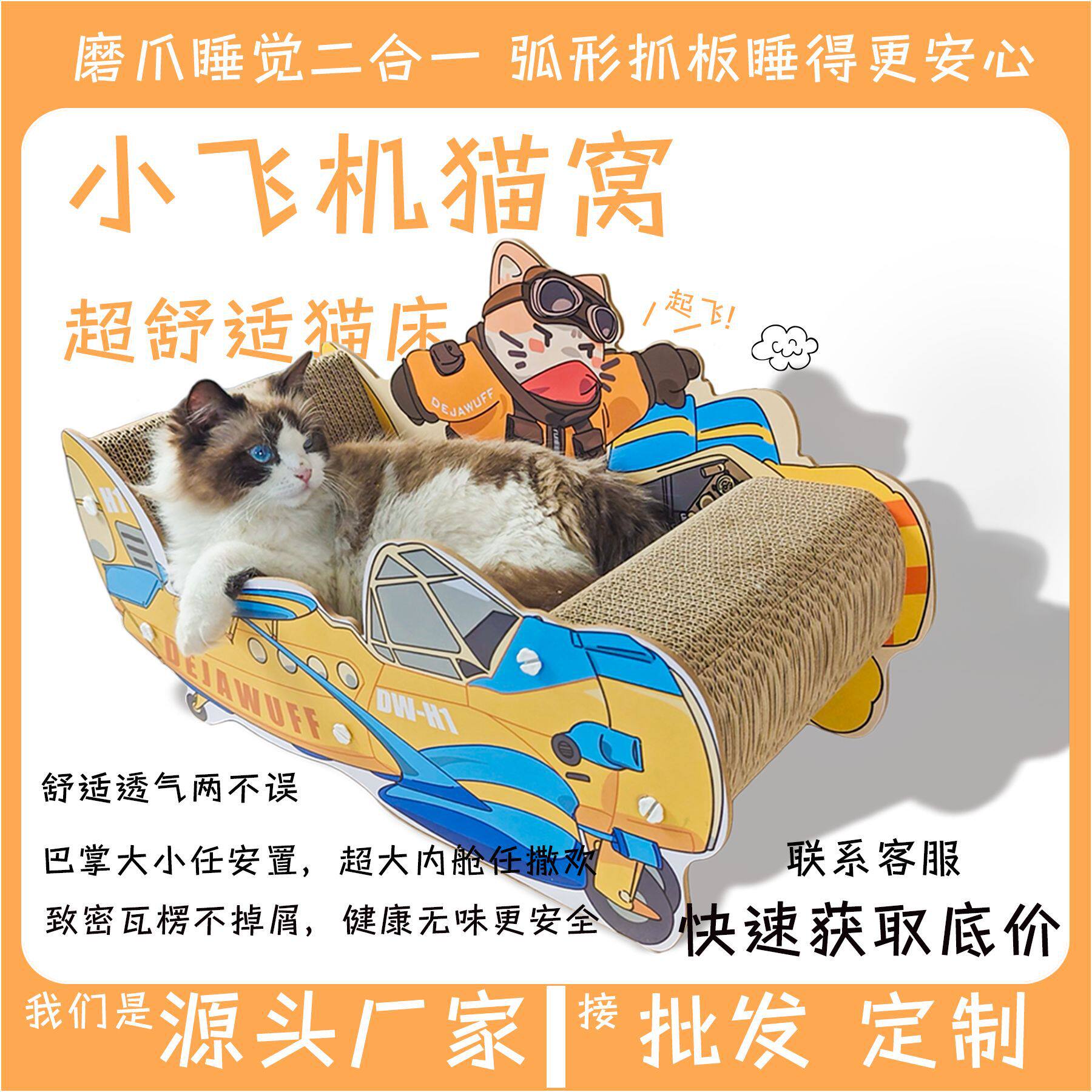 飞机猫抓板窝瓦楞纸耐用不掉屑猫爪板耐磨立式磨爪器大号猫咪玩具