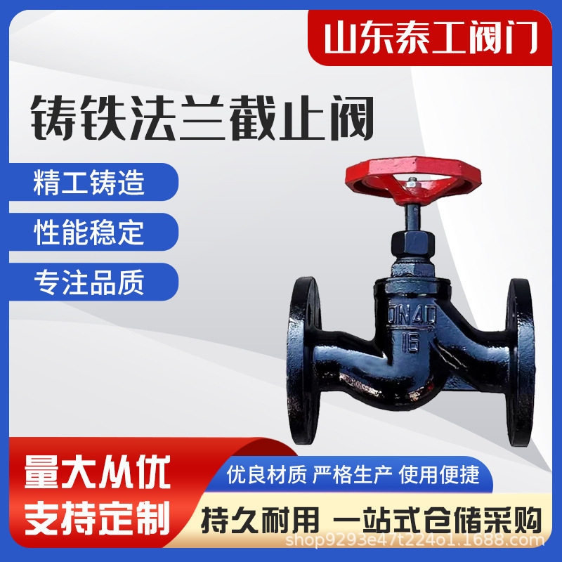 J41T-16法兰截止阀铸铁球铁铜芯耐高温蒸汽水锅炉手动阀门密封