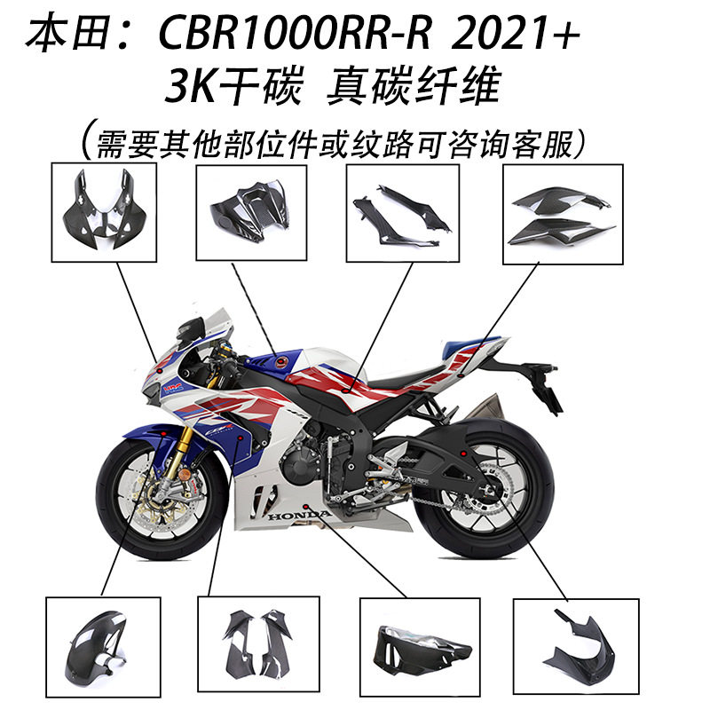 适用摩托车配件本田CBR1000RR-R 改装碳纤维外观件 工厂清仓21-24
