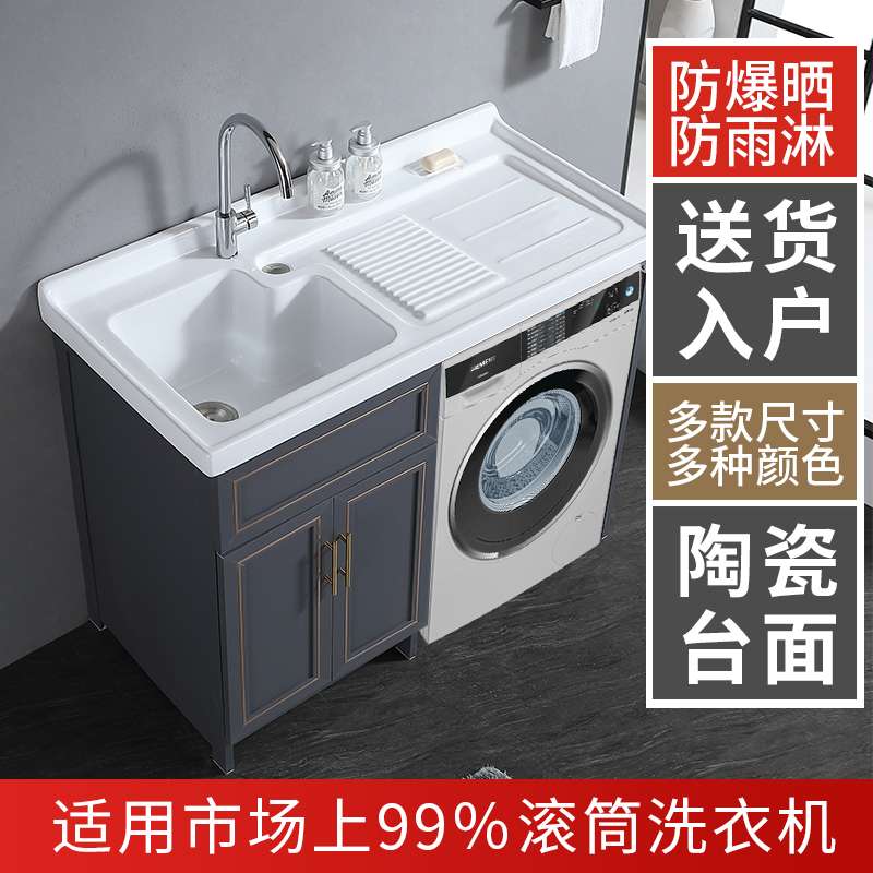 3Y阳台洗衣柜带搓板组合陶瓷盆一体洗衣池太空铝滚筒洗衣机柜伴侣