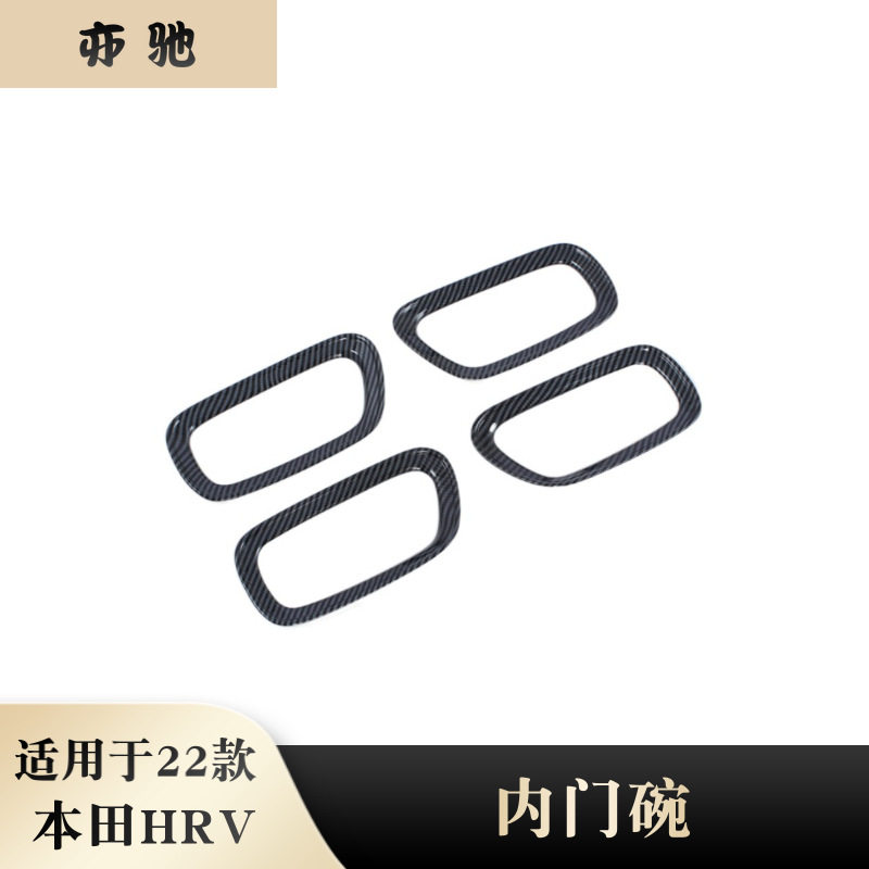 适用于22款本田HR-V内拉手框装饰防刮内门碗贴片汽车内饰改装配件