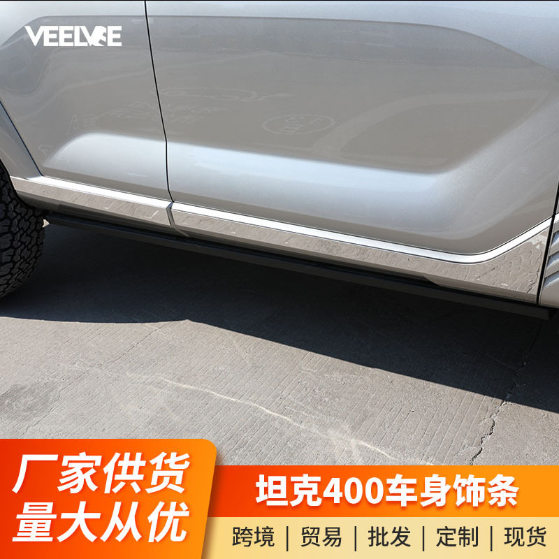 适用坦克400hi4t车身饰条车门保护防撞条不锈钢改装外饰升级专用